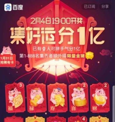 百度集好运分一亿活动怎么玩 怎么抽到更多的卡
