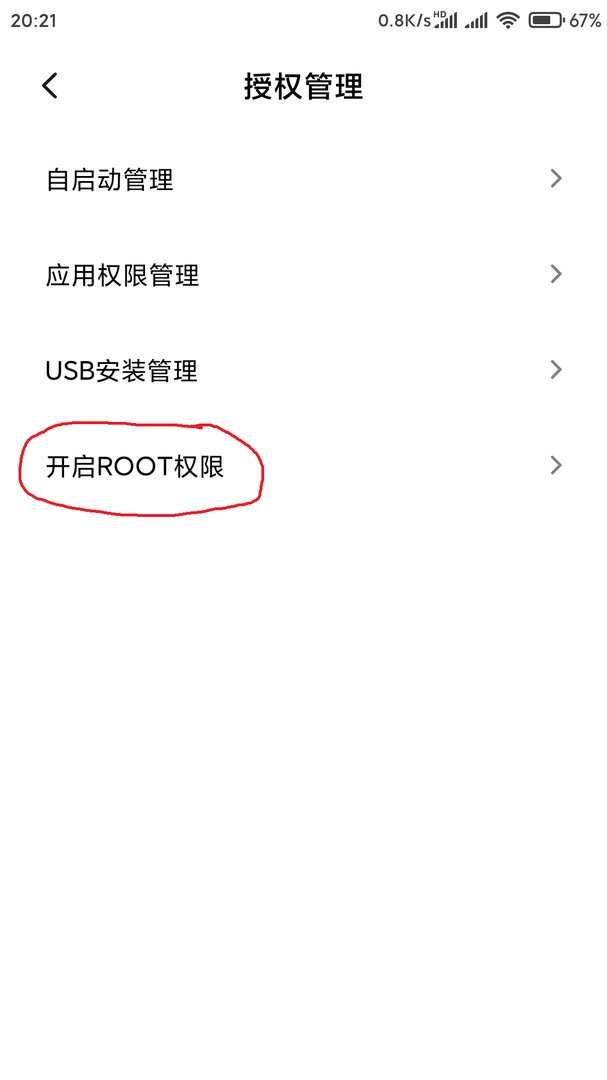 手机root权限在哪里开启?