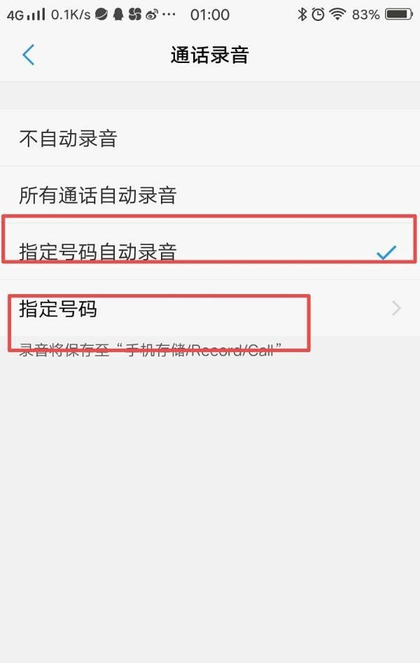 vivo手机怎么设置自动通话录音?