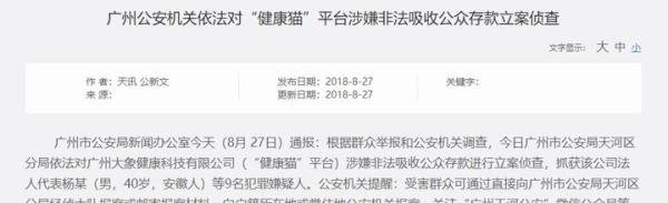 “健康猫”涉非吸被立案:私教刷单三个月套现十多亿