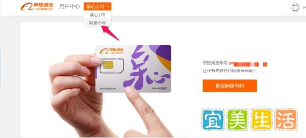 阿里专属小号怎么开通