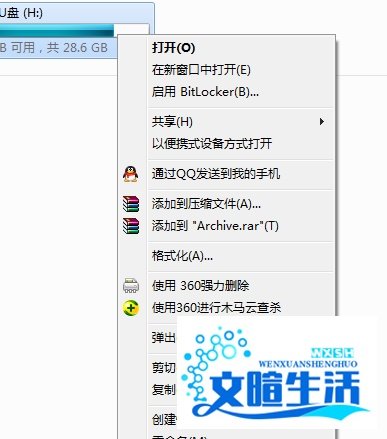 u盘无法停止通用卷解决办法