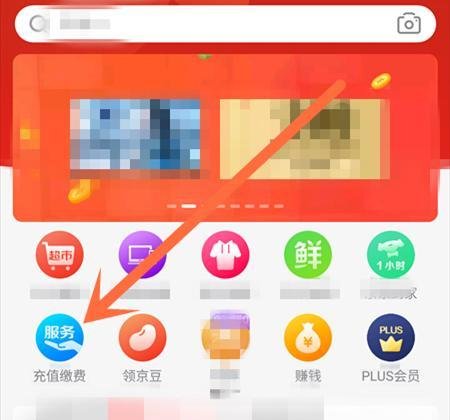 如何在京东商城给手机充话费？