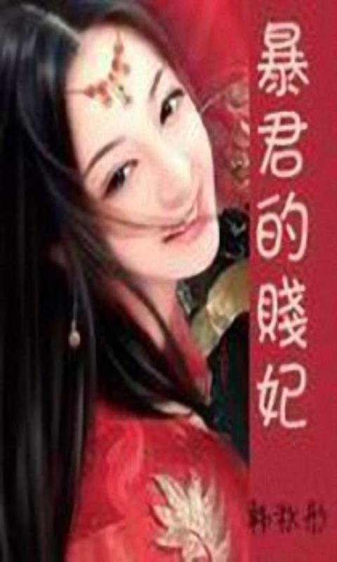 一等贱妃的内容介绍