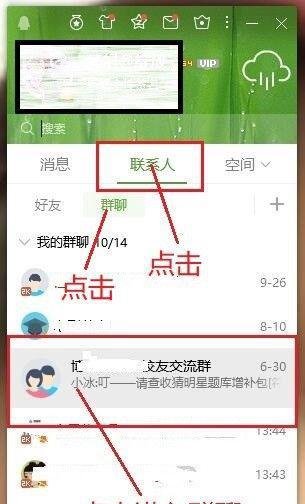 如何利用qq群直播讲课