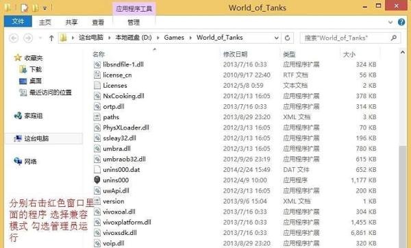 解决坦克世界WIN8.1下无法更新和出错