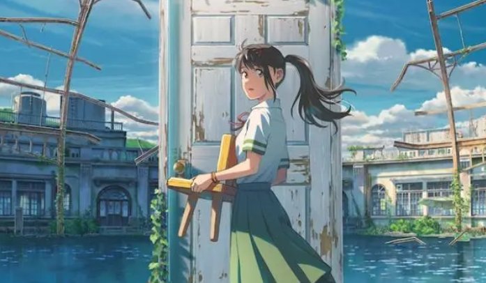 电影《铃芽之旅》是否合适情侣观看？