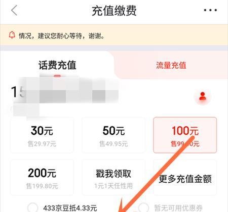 如何在京东商城给手机充话费？