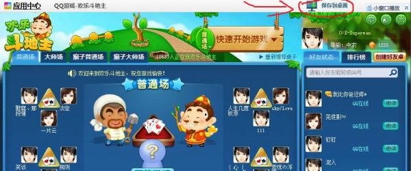 如何在桌面生成网页版qq欢乐斗地主图标