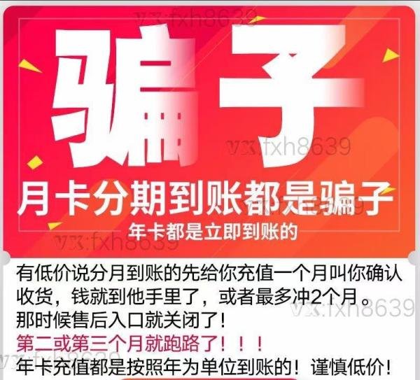 买樊登读书会员差点被骗经历