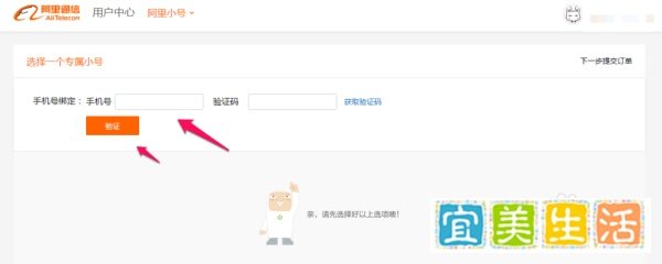 阿里专属小号怎么开通