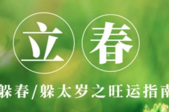 23年躲春都有哪些属相