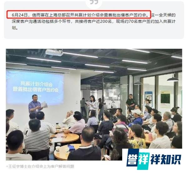 信而富动态追踪：已有150人加入共赢计划，你呢？