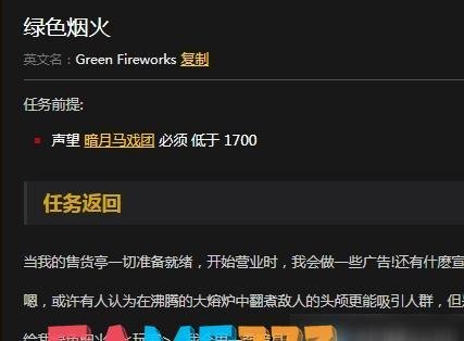 魔兽怀旧服绿色烟火任务玩法(魔兽世界暗月烟花解析)