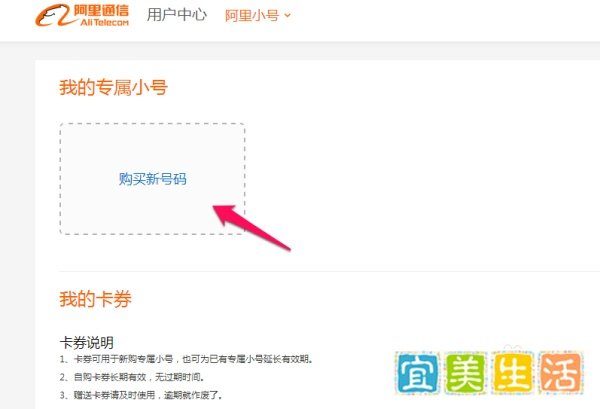 阿里专属小号怎么开通