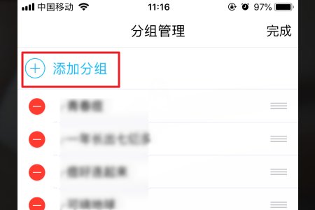 qq列表分组名称怎么设置？