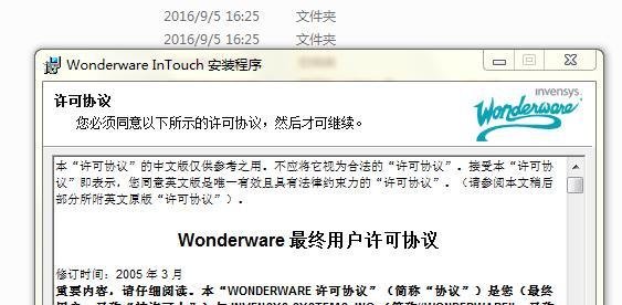 intouch10.0安装及license授权安装详细教程