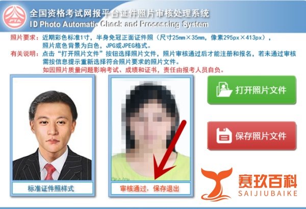中国人事考试网的照片审核处理工具的步骤流程