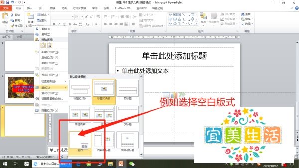 在PPT中怎么快速更改PPT版式？