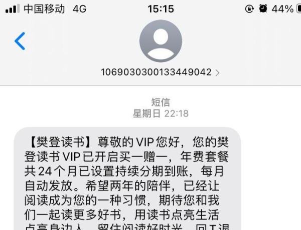 买樊登读书会员差点被骗经历