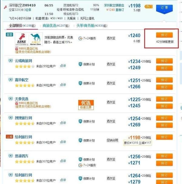 去那儿网怎么购买机票？