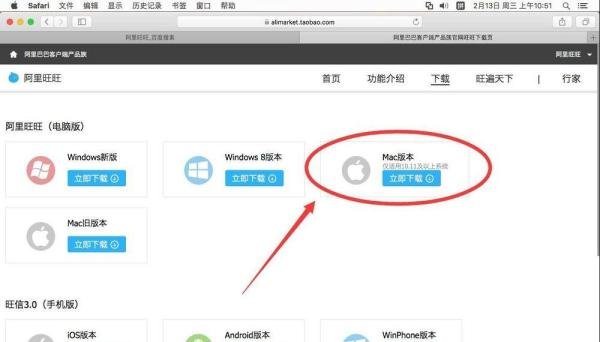 苹果电脑Mac系统如何安装淘宝阿里旺旺