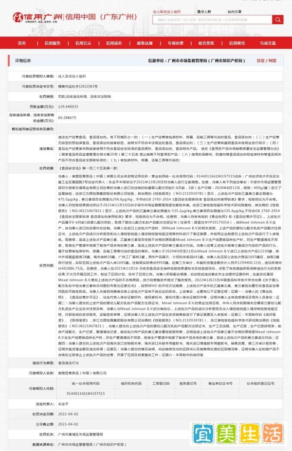 美赞臣奶粉香兰素超标被罚没近200万