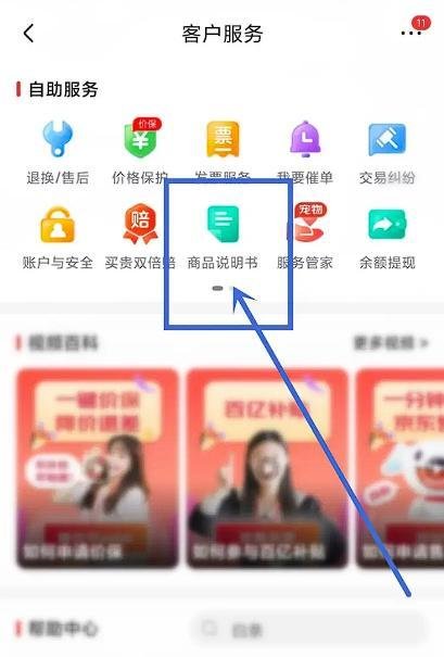如何使用京东APP下载电子说明书？