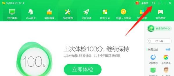 360软件怎么换肤？