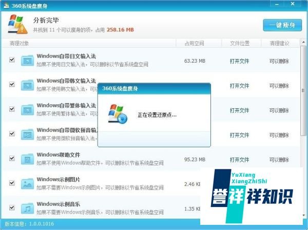 简单小工具给电脑WIN7系统做瘦身清理
