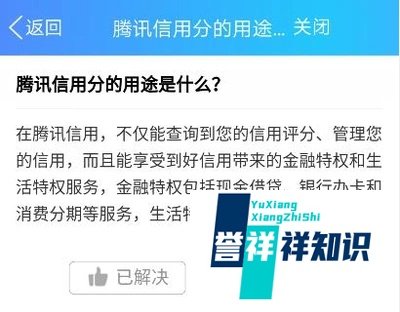 腾讯信用分怎么查询