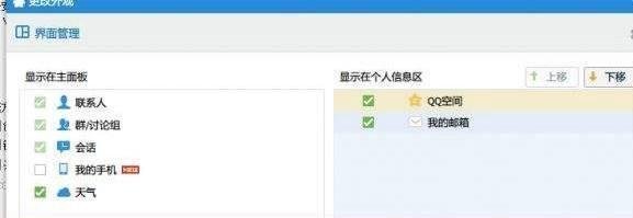 怎样查看QQ上有多少人设自己为特别关心？