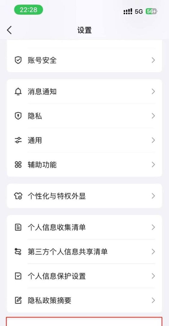 QQ消息通知修复功能在哪里？