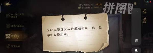 10.24拼图攻略皮皮鬼说这片碎片藏在扫帚