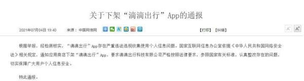 滴滴APP下架后,“BOSS直聘”等被网络安全审查!