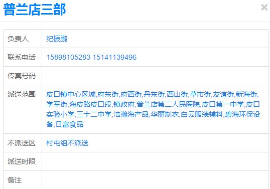 普兰店有汇通快递吗
