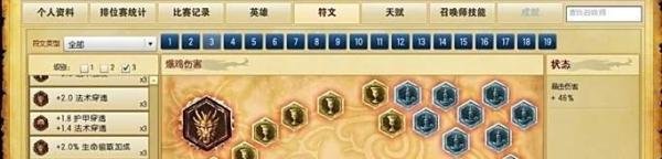 英雄联盟各种英雄s6符文