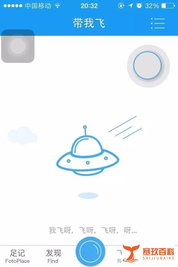 足记APP怎么用