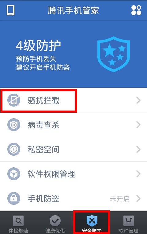 索爱k530i 怎么屏蔽电话号码