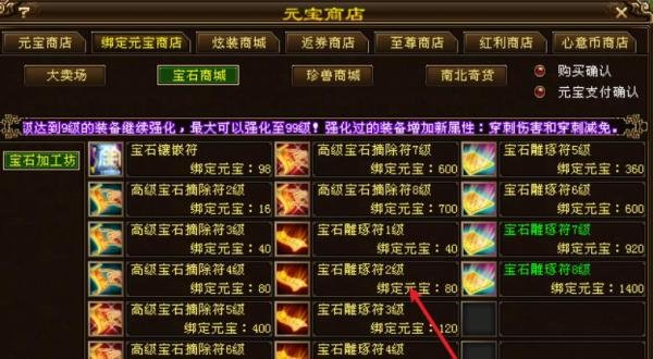 天龙八部元宝怎么换金币