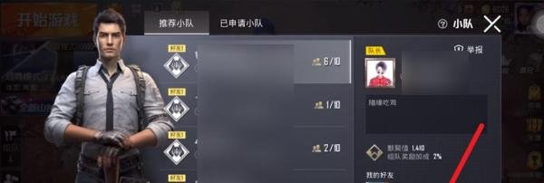 和平精英战队在哪里加入