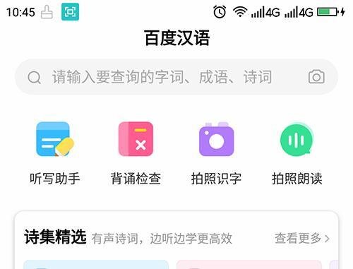 百度汉语查询多音字的拼音