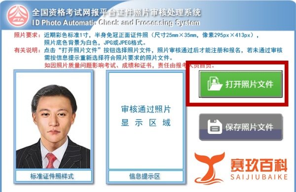 中国人事考试网的照片审核处理工具的步骤流程