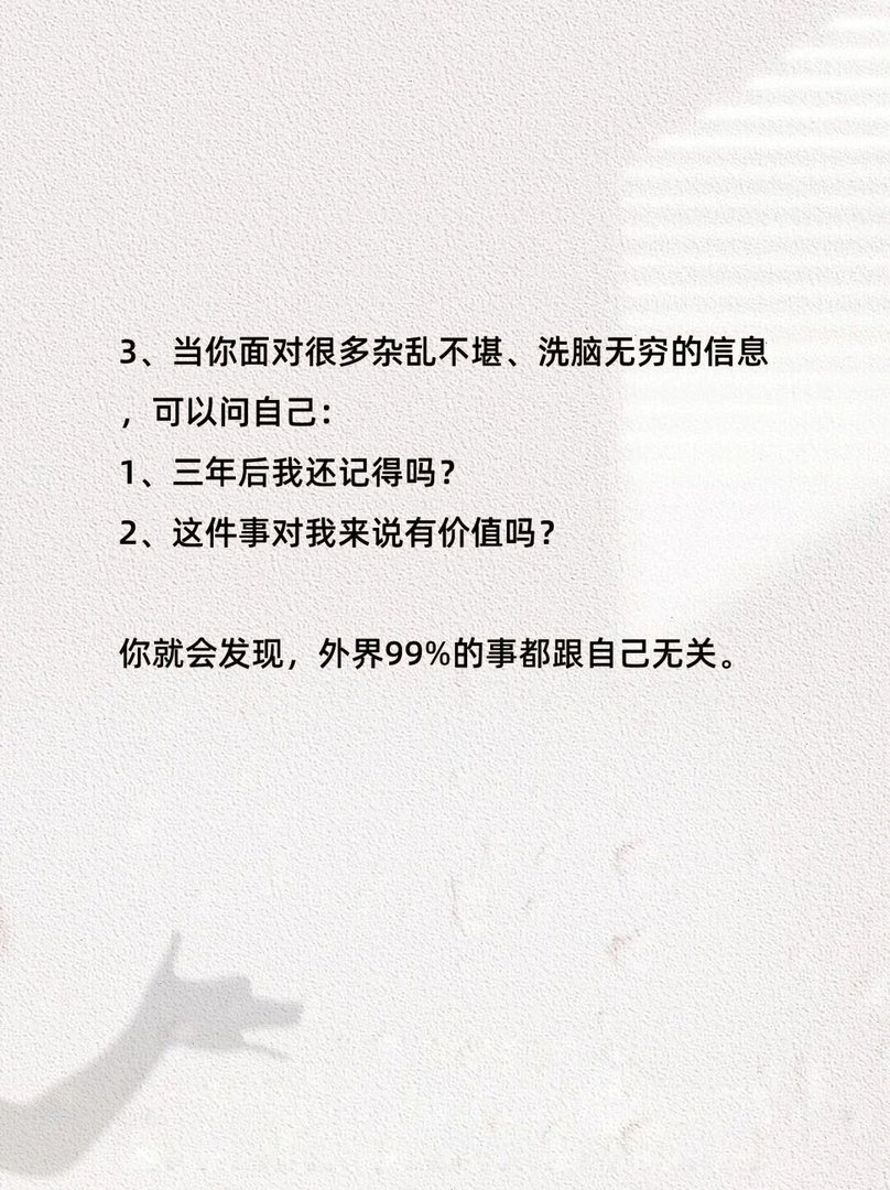 不要看与自己无关的事情