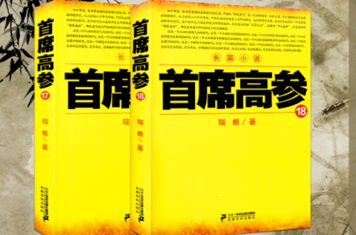 2023十部顶级官场耐看小说