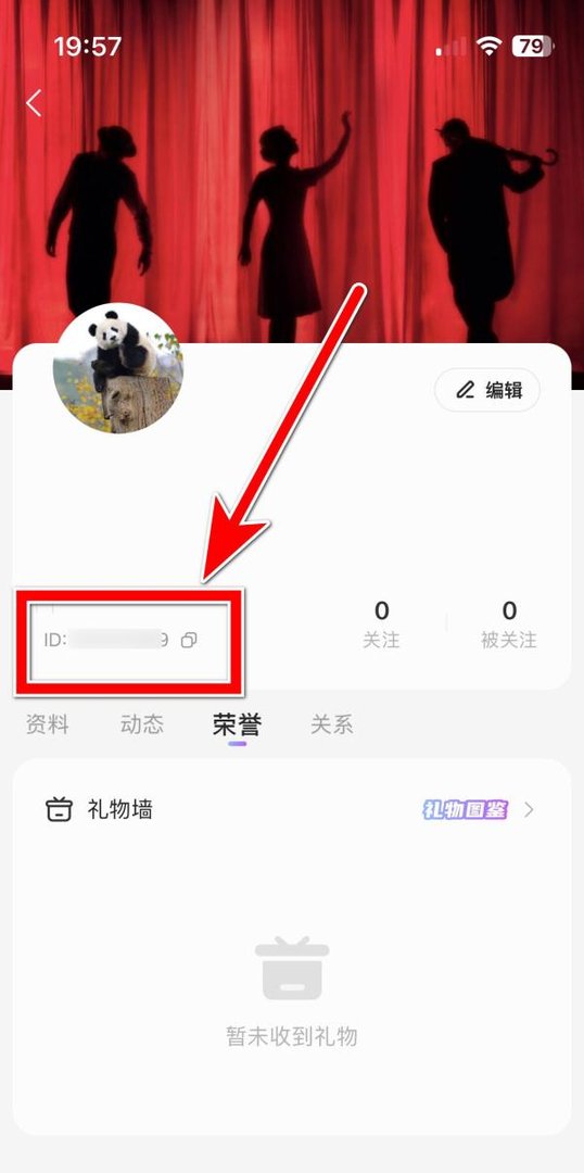 窝窝如何复制个人ID