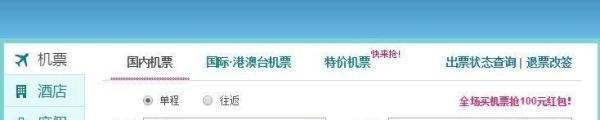 去那儿网怎么购买机票？