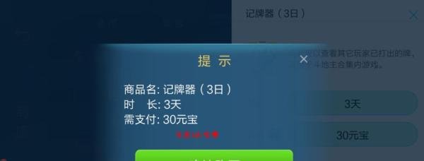 JJ斗地主记牌器怎么用 JJ斗地主怎么购买记牌器