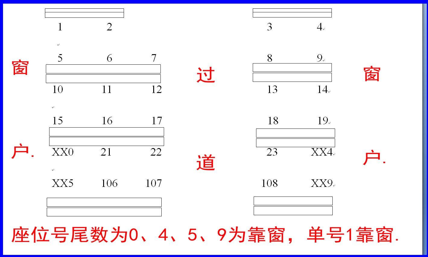 k374火车座位分布图