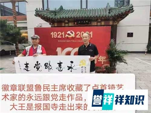 军品大王李长东应邀参加第三届北京徽章文化节开幕式